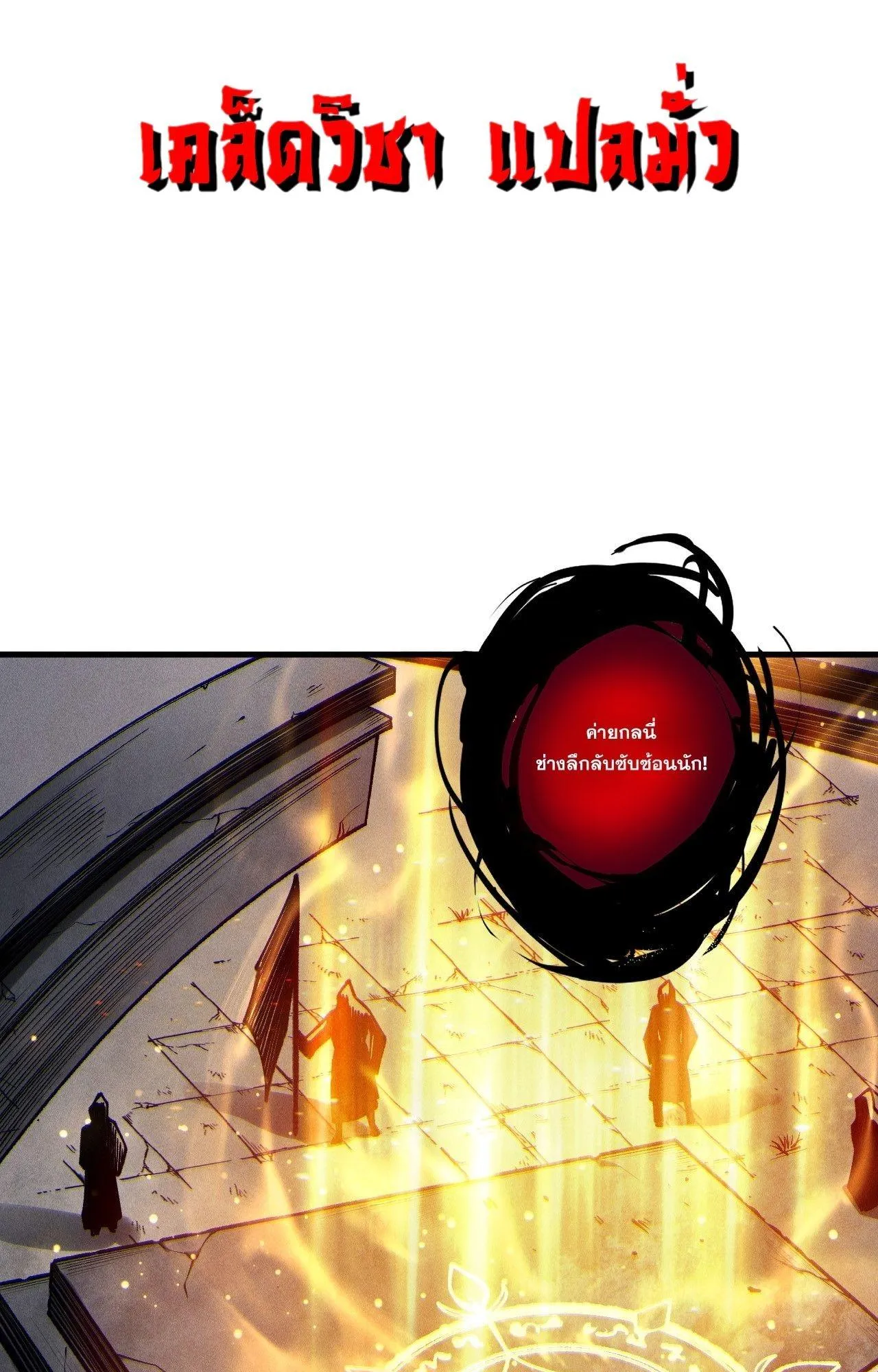 Disastrous Necromancer ตอนที่ 243 หน้า 38