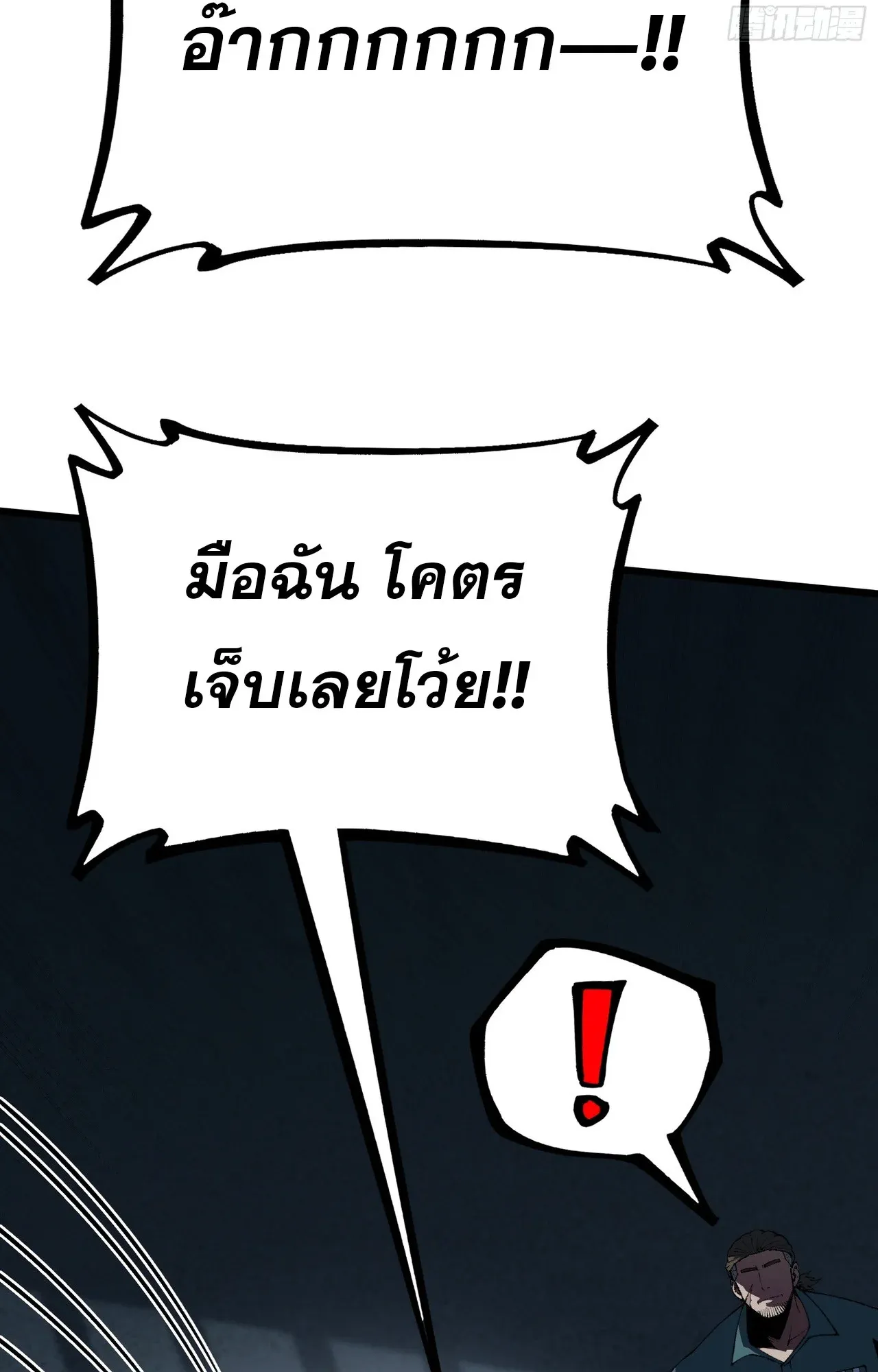 City God Level Grandmaster ตอนที่ 10 หน้า 57