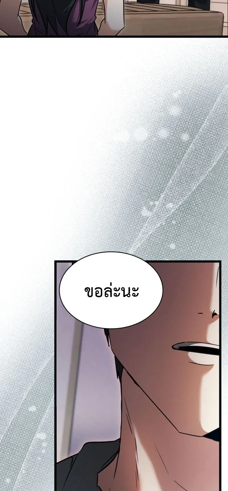The Ranker Who Just Wants to Retire ตอนที่ 4 หน้า 17