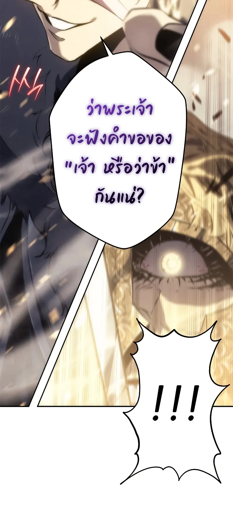 Why I Quit Being the Demon King ตอนที่ 1 หน้า 95