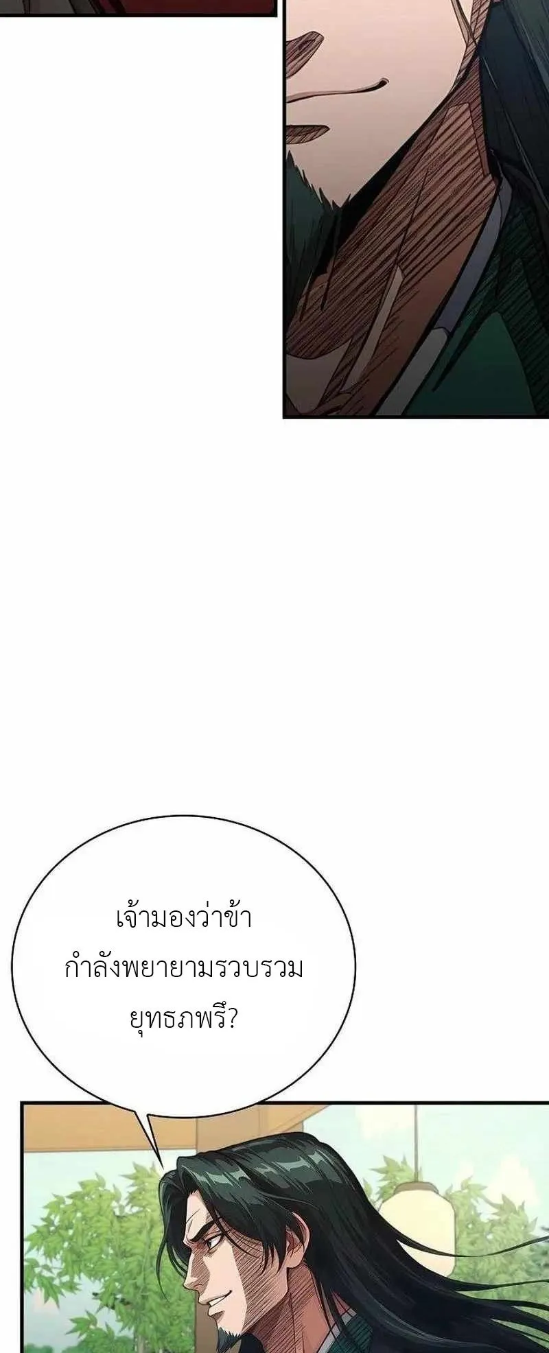 The Divine Sword of the Demonic Path ตอนที่ 33 หน้า 33