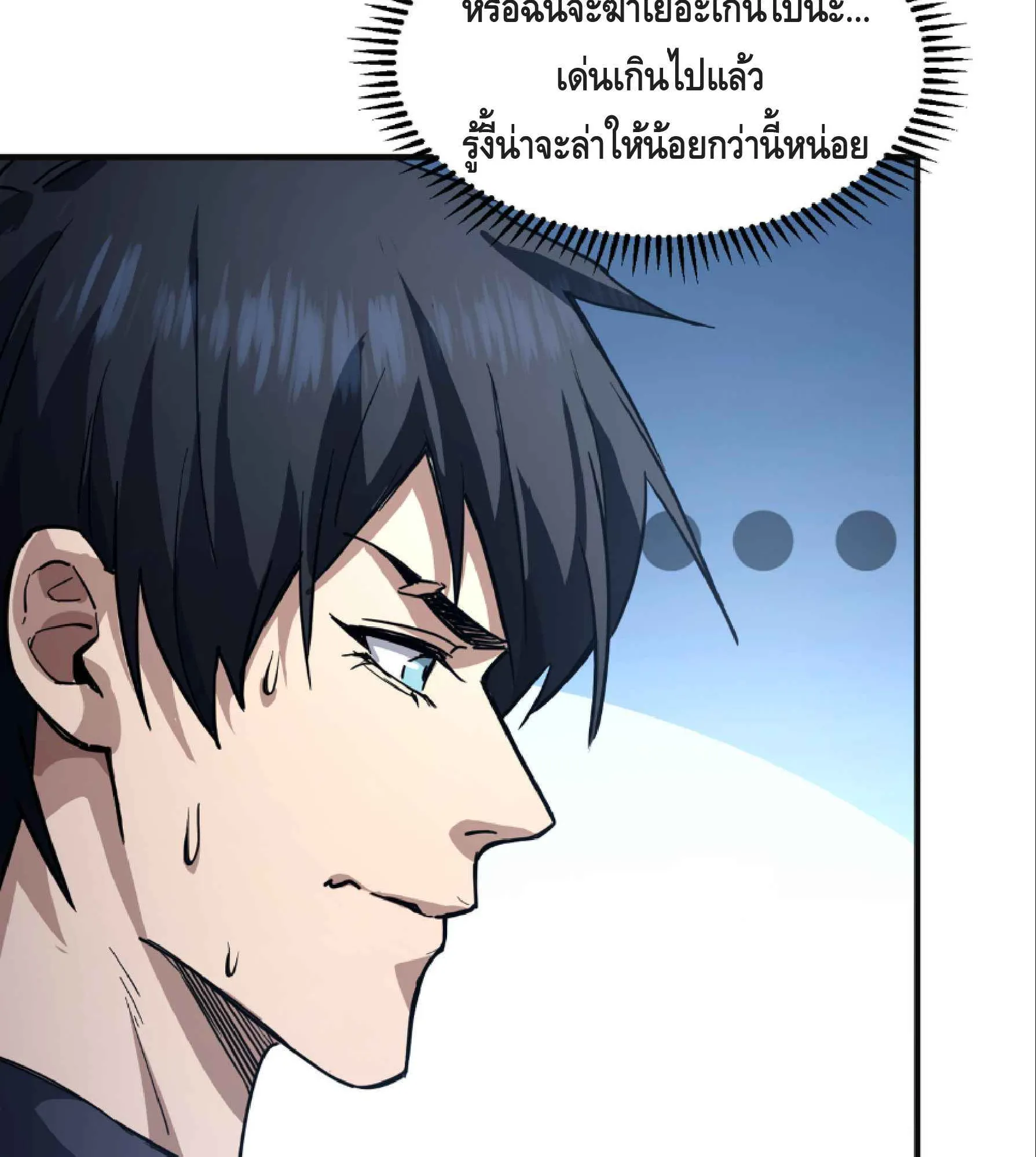 High Martial Arts: Sweeping Through Three Thousand ตอนที่ 7 หน้า 105