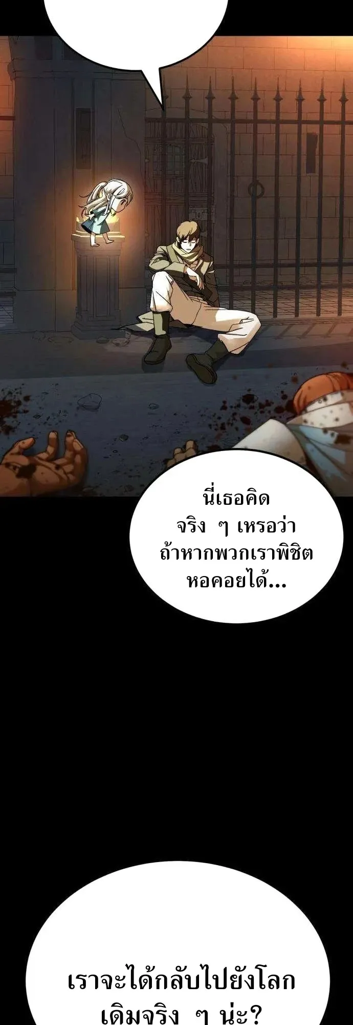 To Hell With the Status Window ตอนที่ 2 หน้า 6