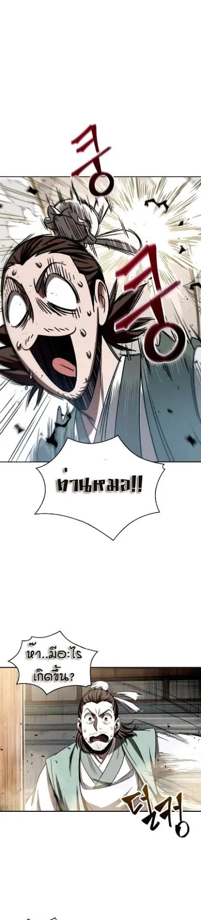 Nano Machine Chapter 13 หน้า 25