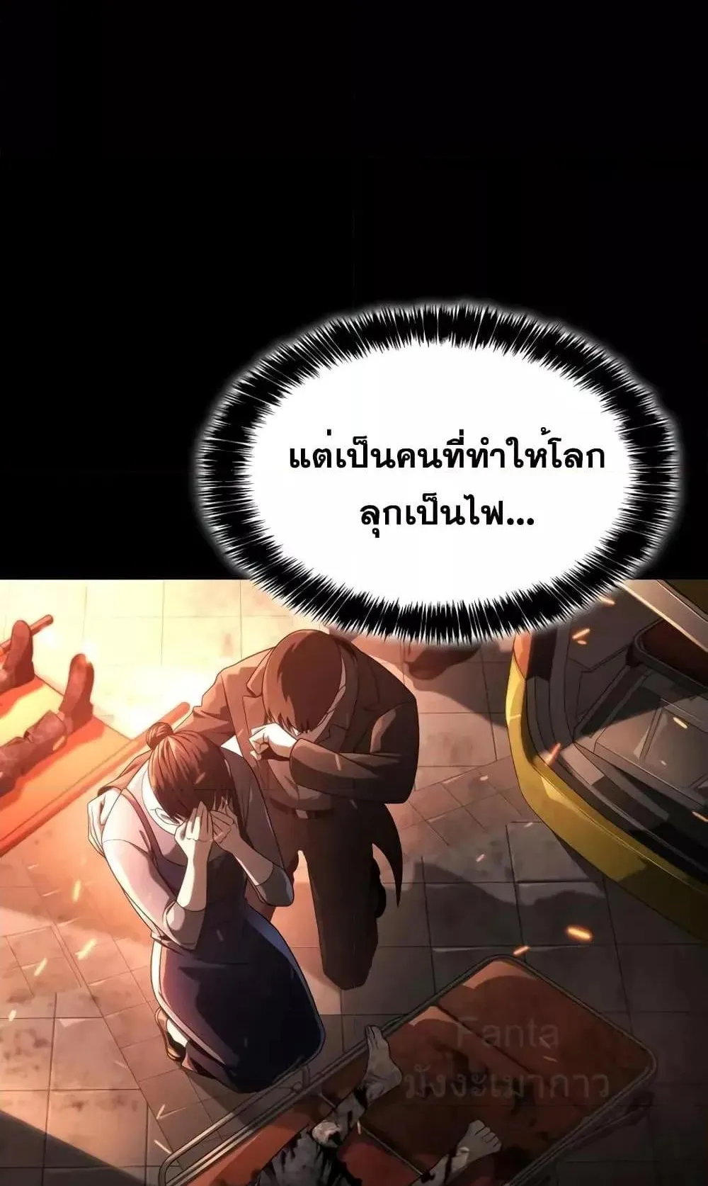 Insanely-Talented Player ตอนที่ 19 หน้า 42
