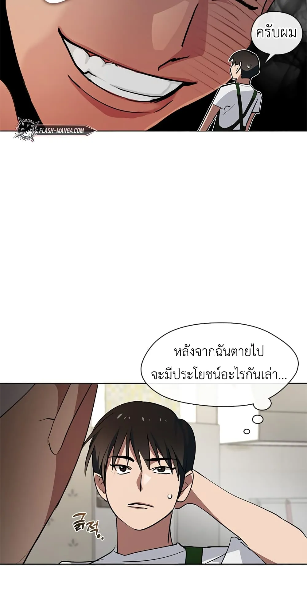 Afterlife Diner ตอนที่ 3 หน้า 47
