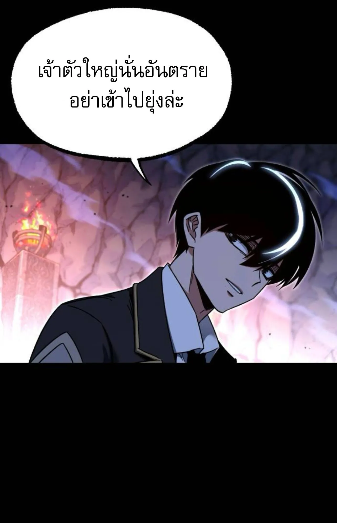 I Took Over The Academy With a Single Sashimi Knife ตอนที่ 33 หน้า 28