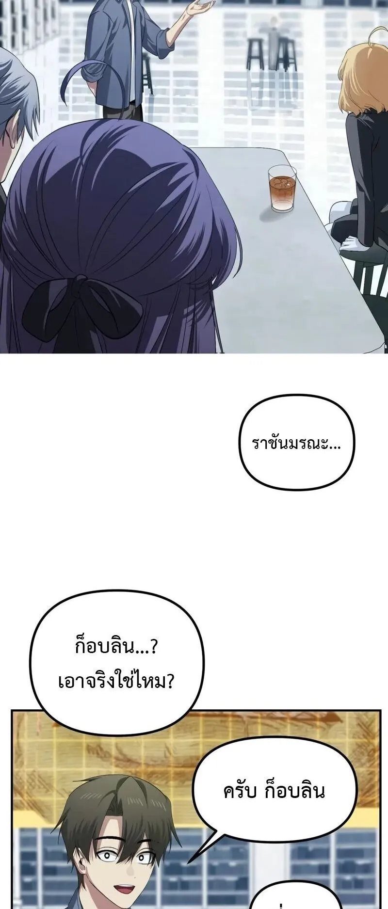 SSS-Class Suicide Hunter ตอนที่ 146 หน้า 30