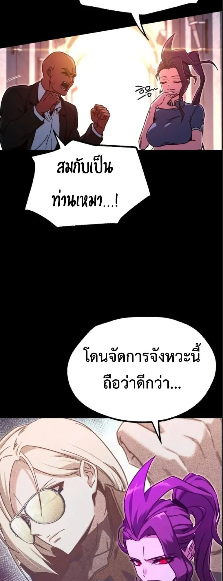 I Took Over The Academy With a Single Sashimi Knife ตอนที่ 59 หน้า 9