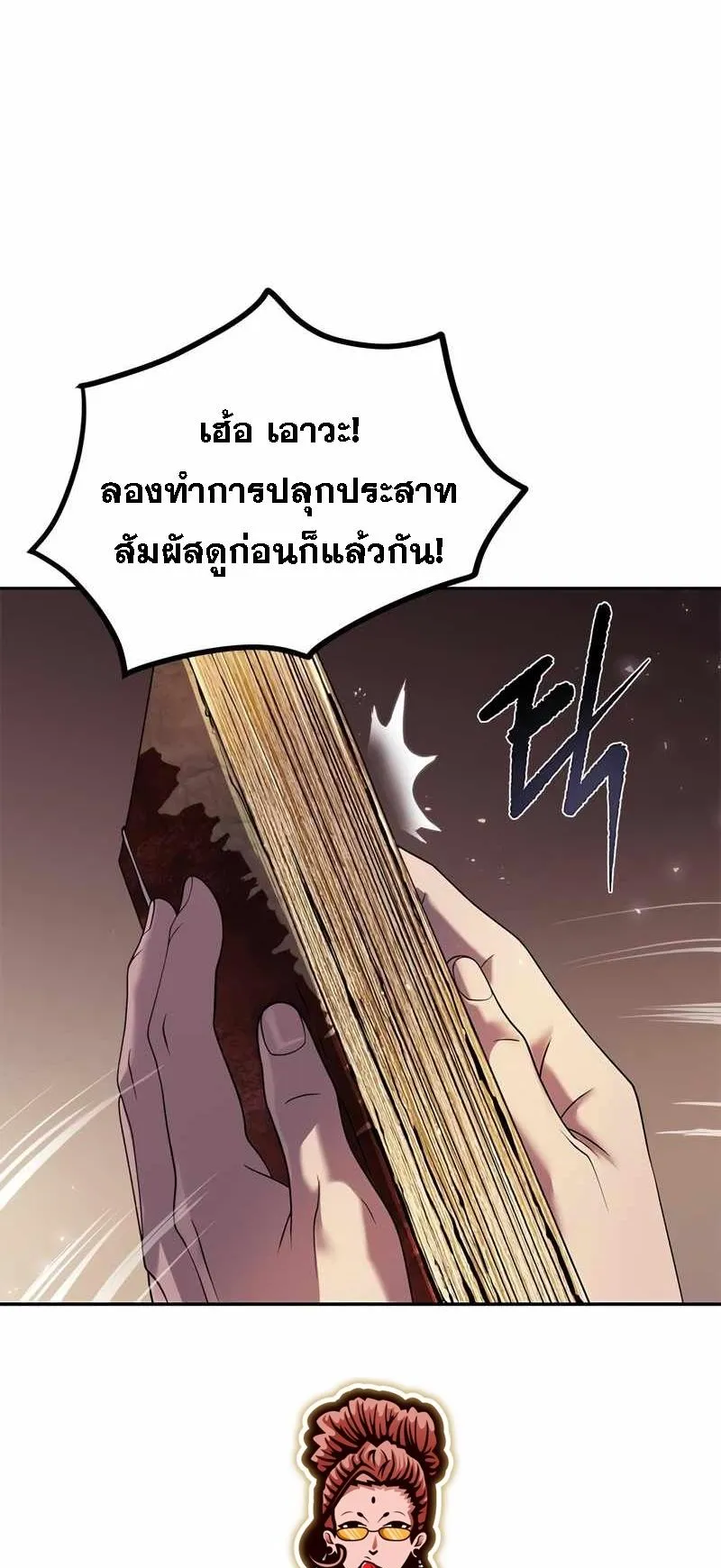 Chronicles of the Demon Faction ตอนที่ 11 หน้า 15