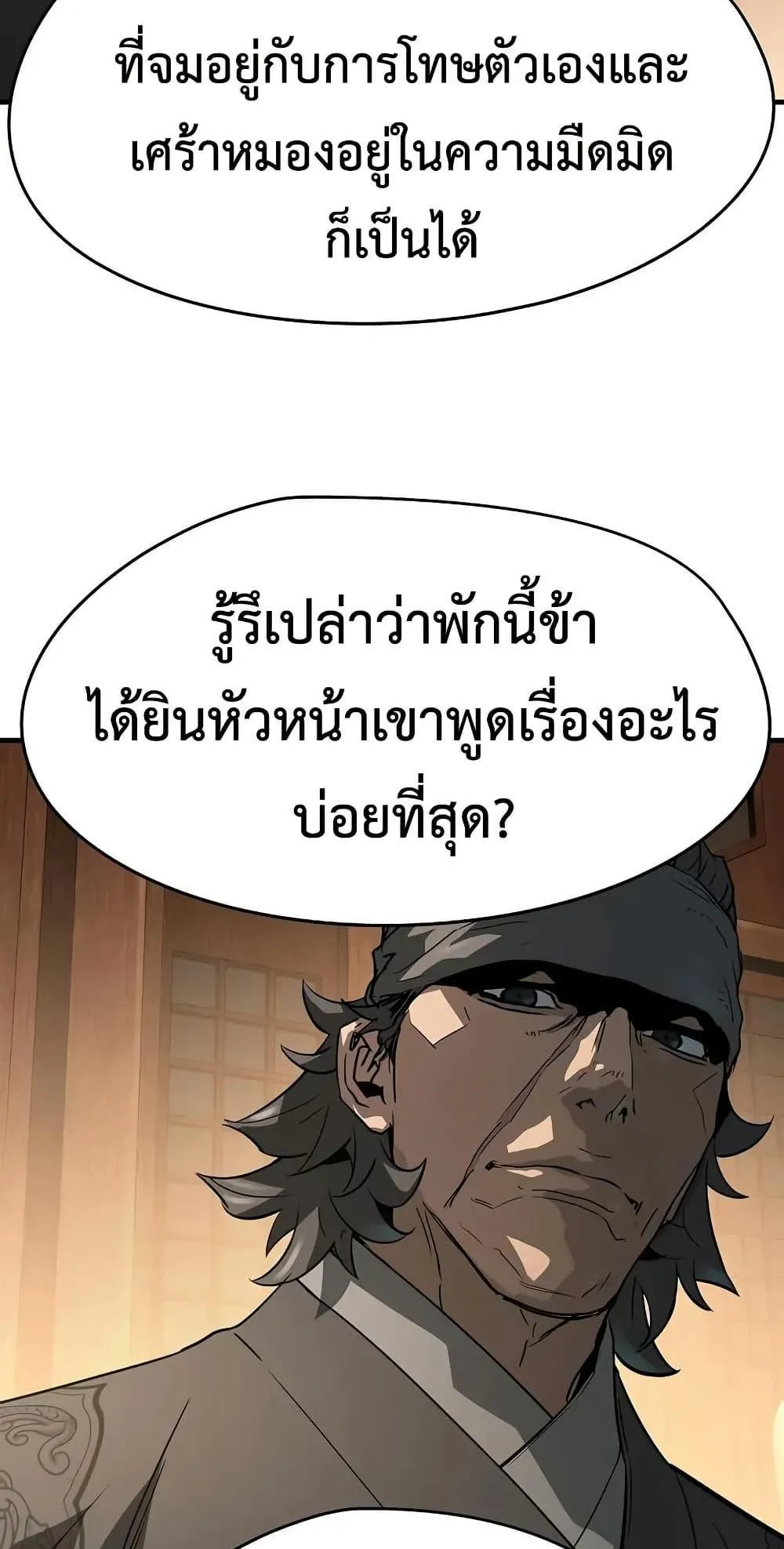 Absolute Regression ตอนที่ 83 หน้า 103