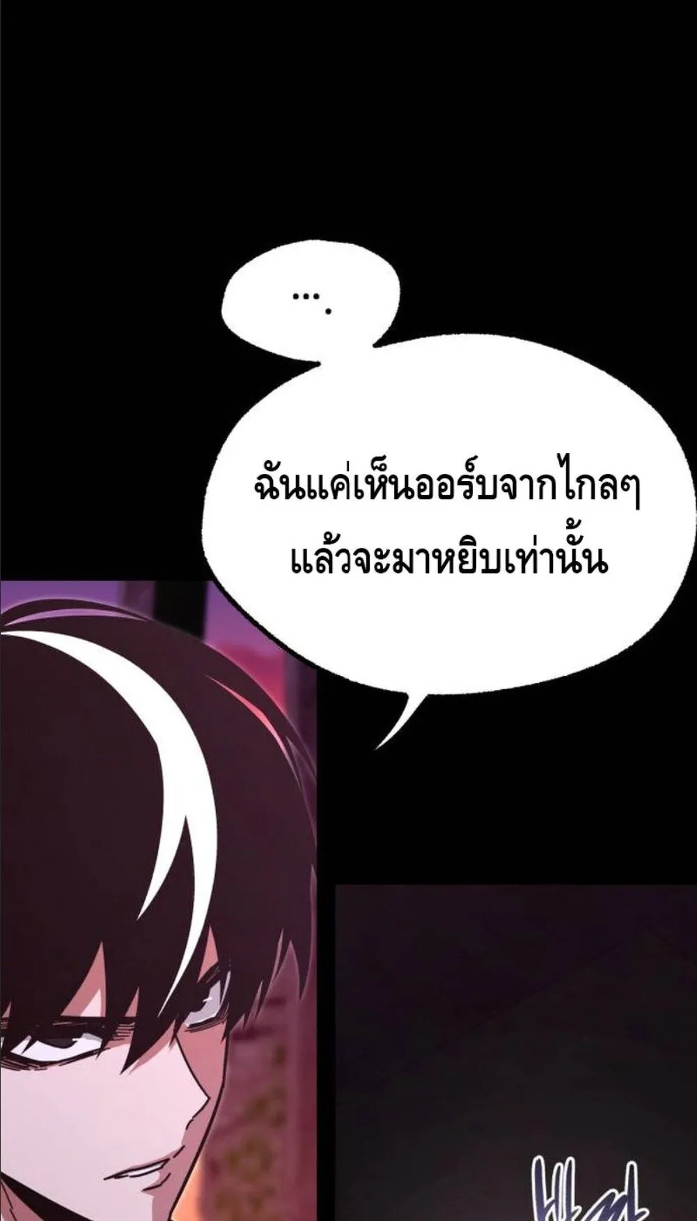 I Took Over The Academy With a Single Sashimi Knife ตอนที่ 42 หน้า 117