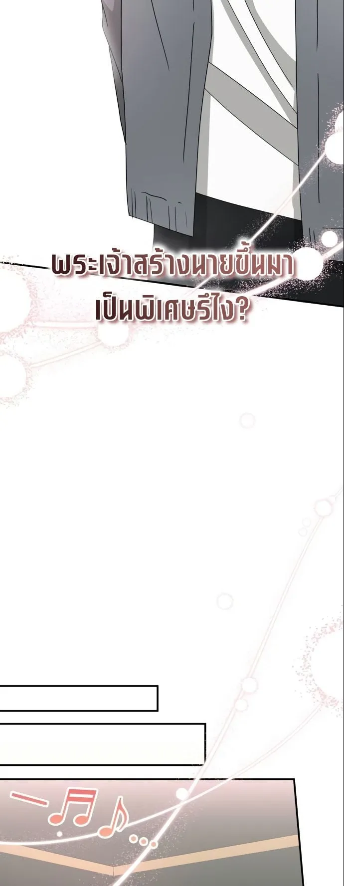 I Was Immediately Mistaken for a Monster Genius Actor ตอนที่ 42 หน้า 48