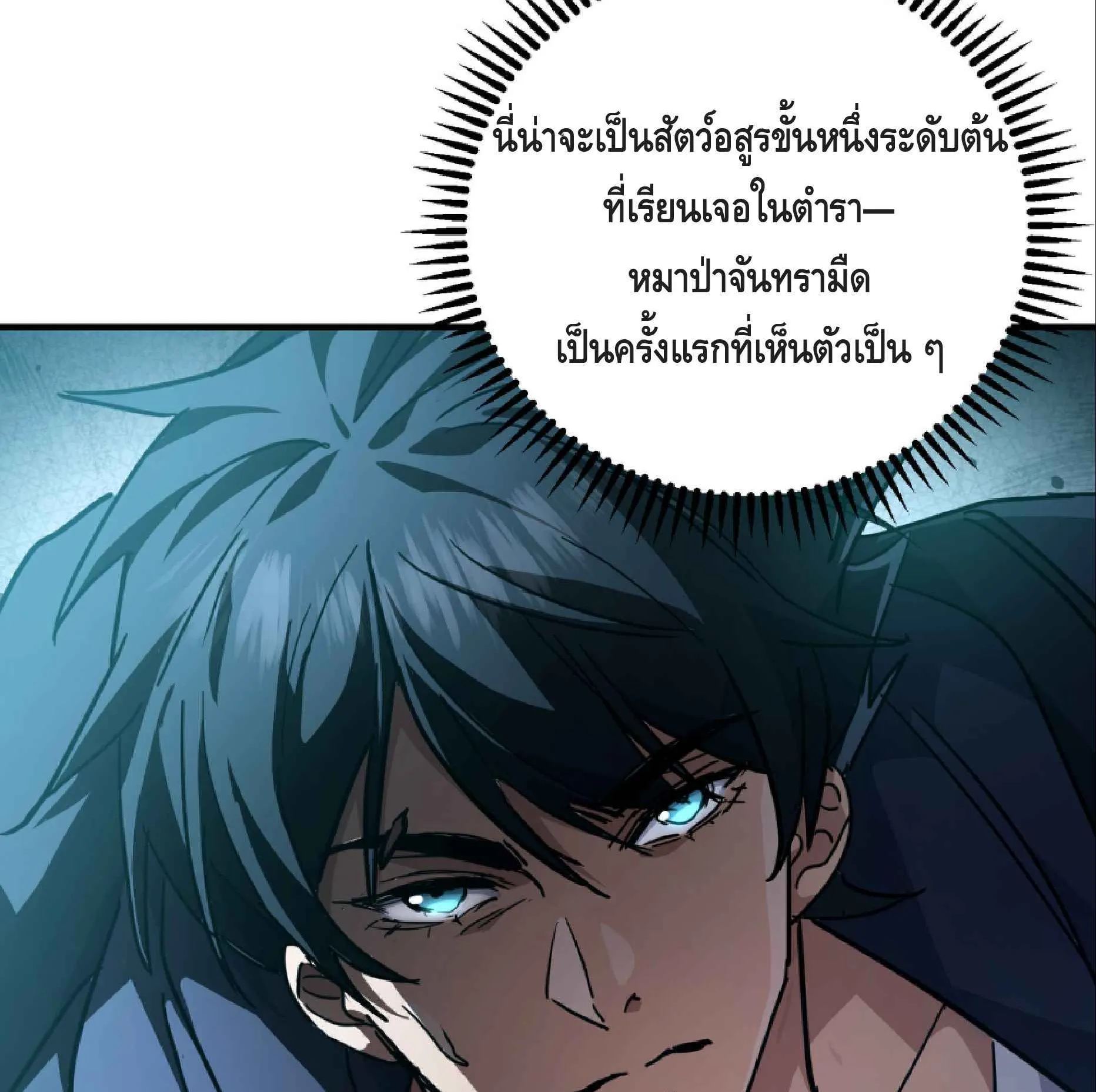 High Martial Arts: Sweeping Through Three Thousand ตอนที่ 4 หน้า 119