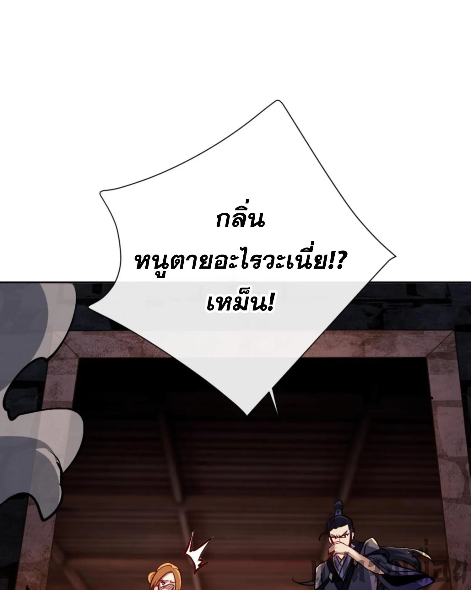 Devious Son of Heaven ตอนที่ 57 หน้า 11