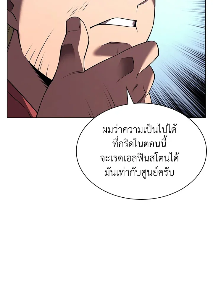 Overgeared ตอนที่ 156 หน้า 130