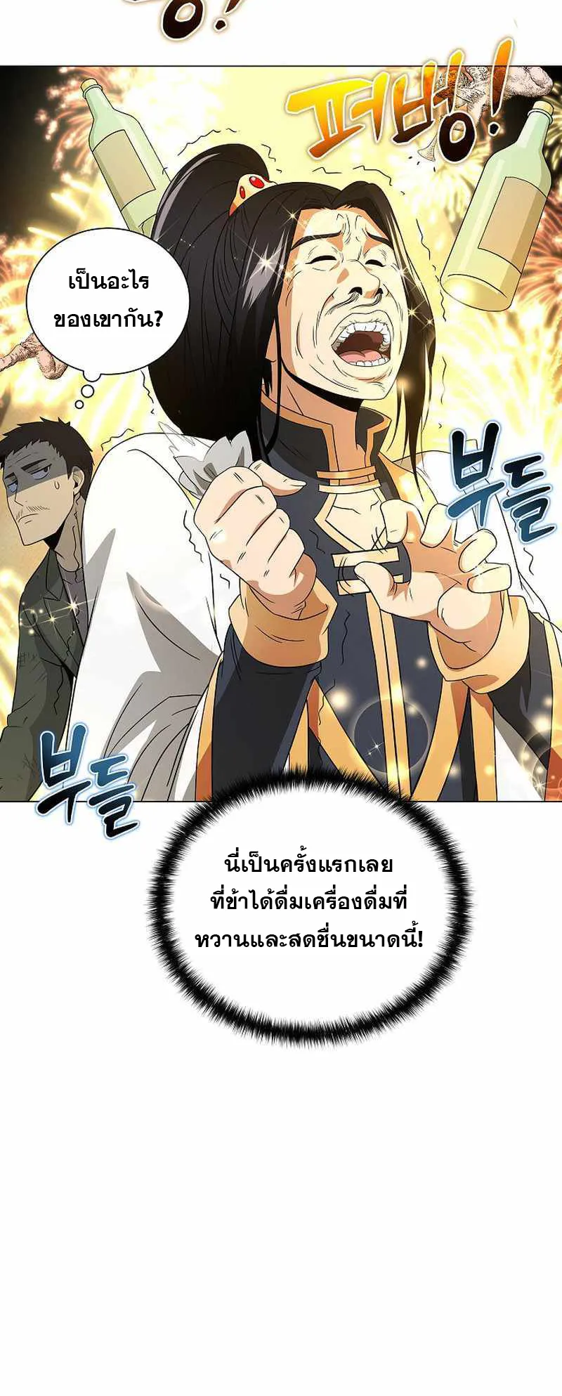 The Heavenly Demon Lord Who Doesn’t Want to Level Up ตอนที่ 3 หน้า 31