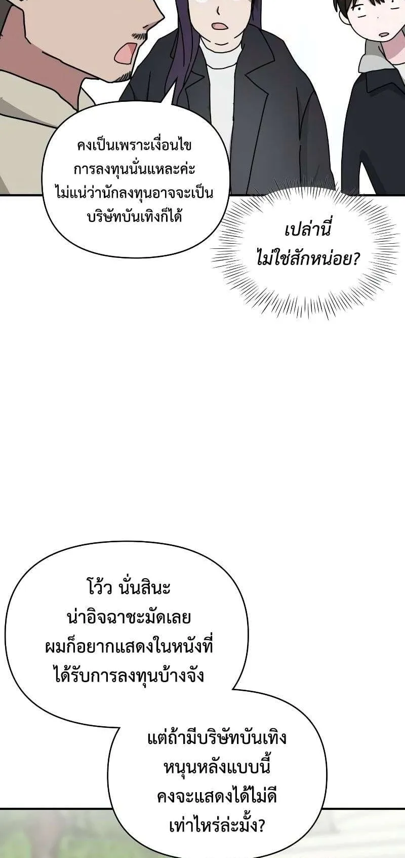 I Was Immediately Mistaken for a Monster Genius Actor ตอนที่ 13 หน้า 51