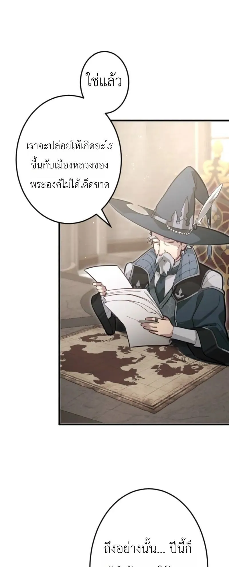 The Magic Theory of the Regressed Sword Saint ตอนที่ 23 หน้า 5