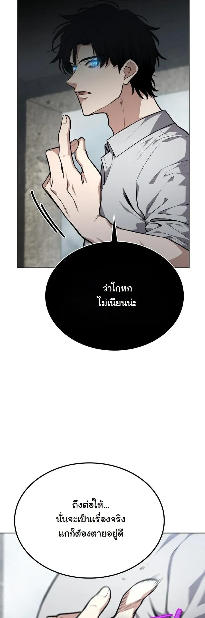 Kidnapped Dragons ตอนที่ 15 หน้า 23