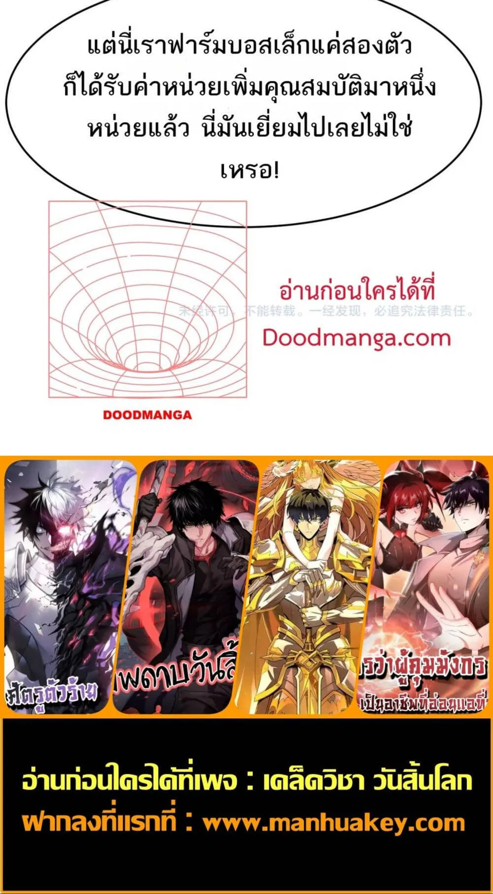 Doomsday Sword God ตอนที่ 6 หน้า 84