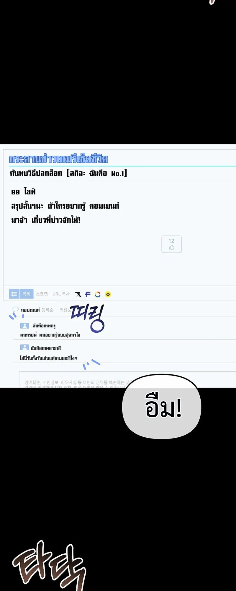 The Reset Life of a Game Addict ตอนที่ 3 หน้า 58