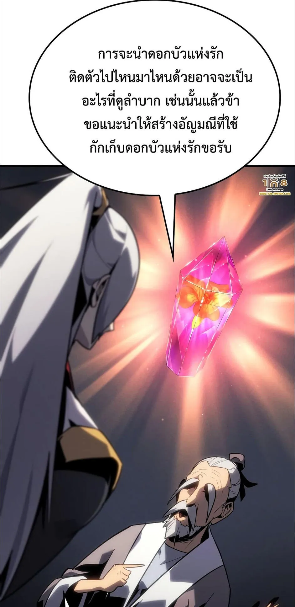 Ice Lord ตอนที่ 1 หน้า 93