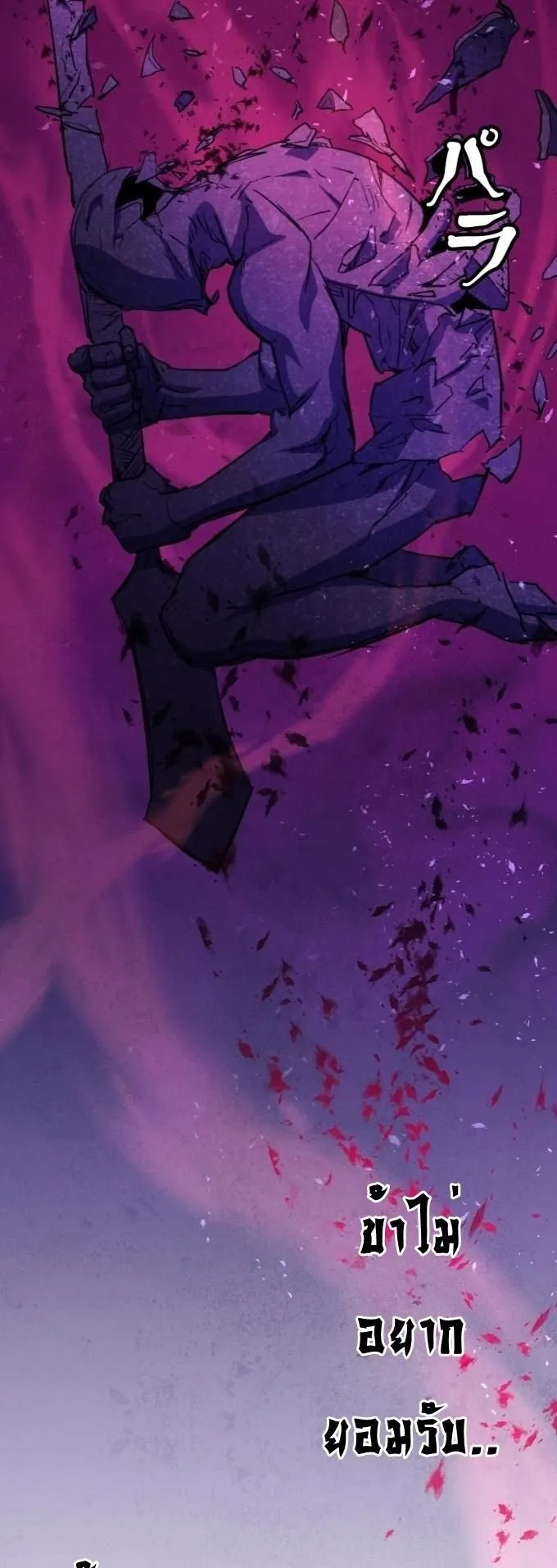 Unrivaled Spear Ghost ตอนที่ 1 หน้า 28