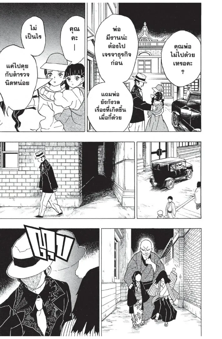 Kimetsu no yaiba ตอนที่ 8 หน้า 135