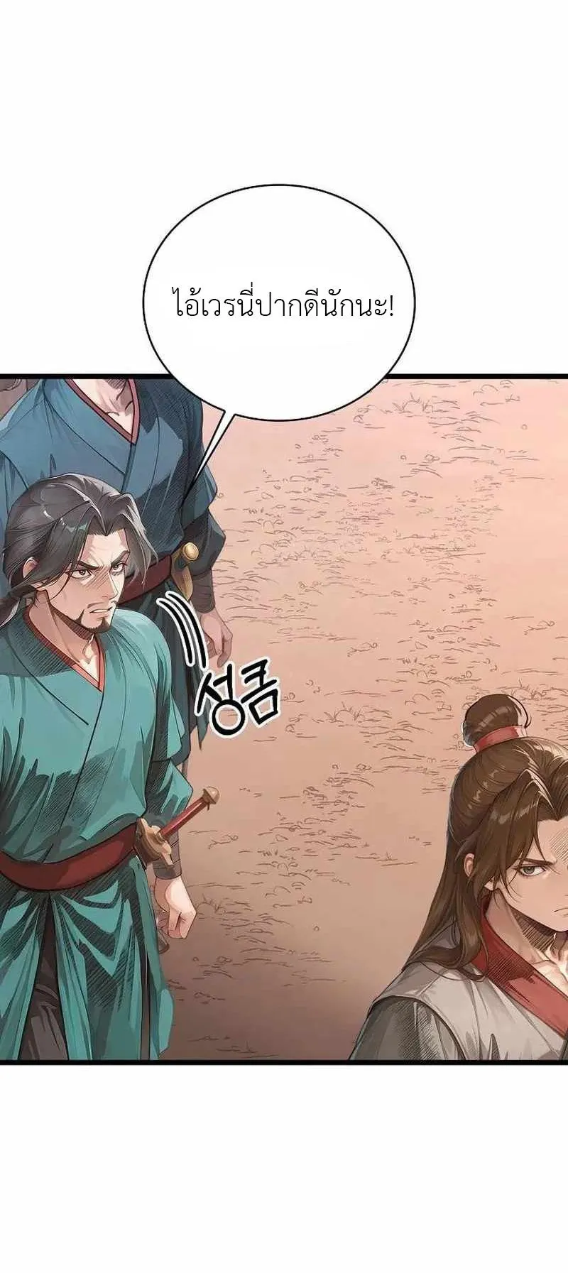 The Divine Sword of the Demonic Path ตอนที่ 25 หน้า 46