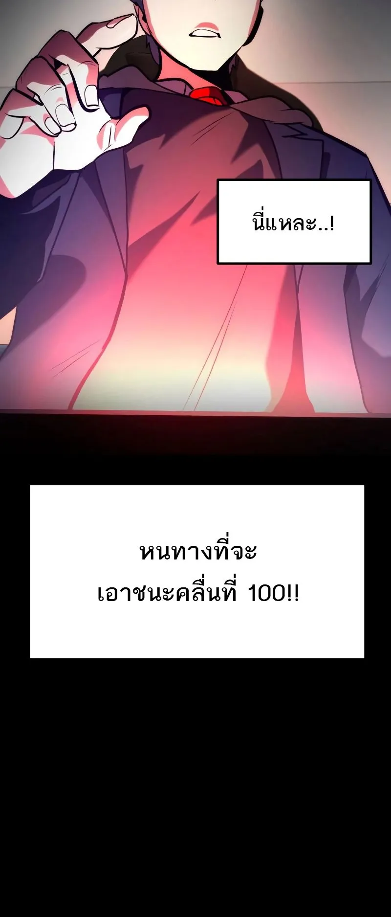 Defense Breaker ตอนที่ 1 หน้า 74