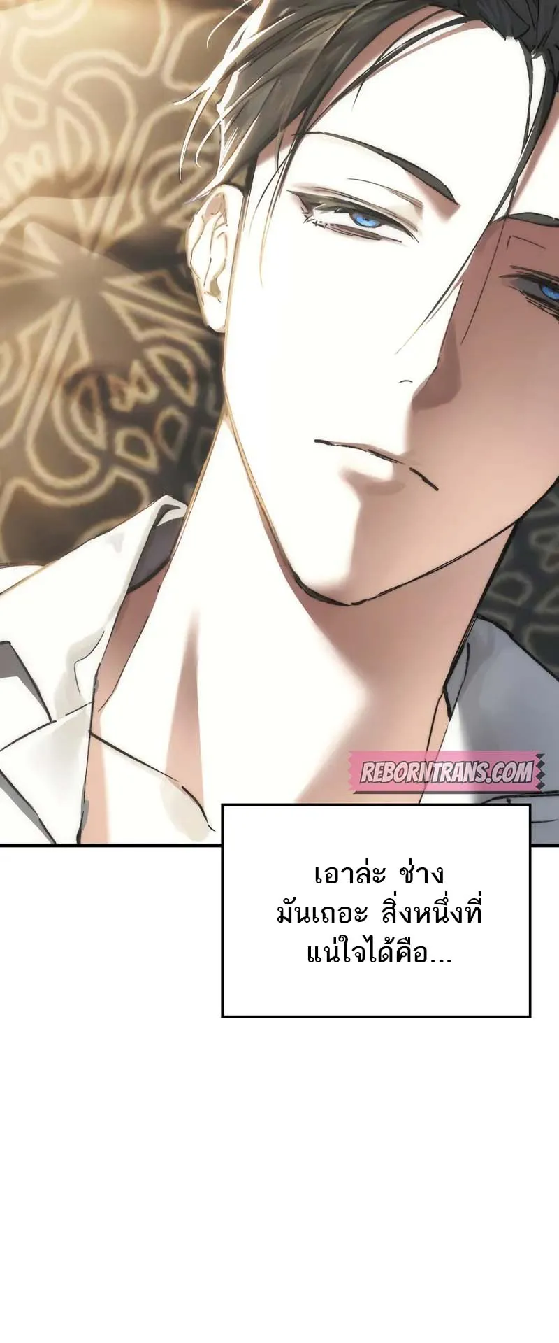 A Villain’s Will to Survive ตอนที่ 2 หน้า 6