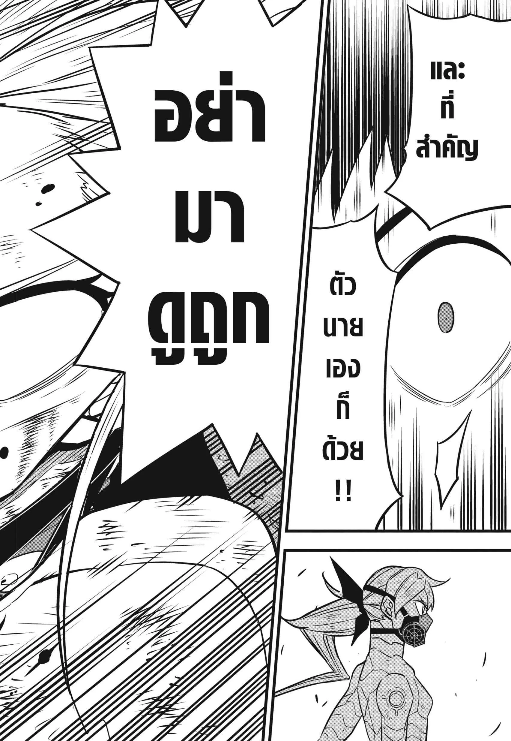 Kaiju no.8 ไคจูหมายเลข 8 ตอนที่ 45 หน้า 20