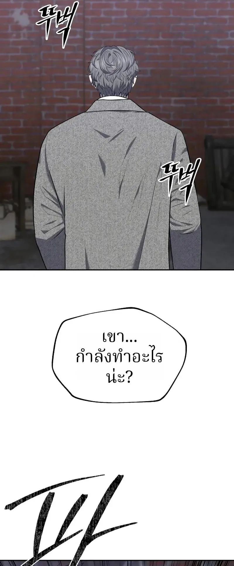Why You Shouldn’t Enter a Haunted House ตอนที่ 21 หน้า 13