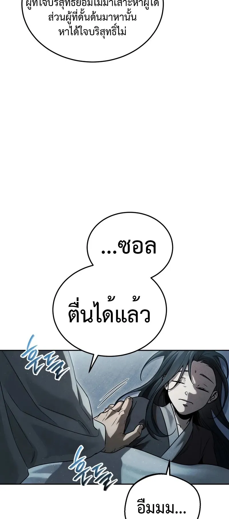 The Divine Demon’s Grand Ascension ตอนที่ 1 หน้า 28