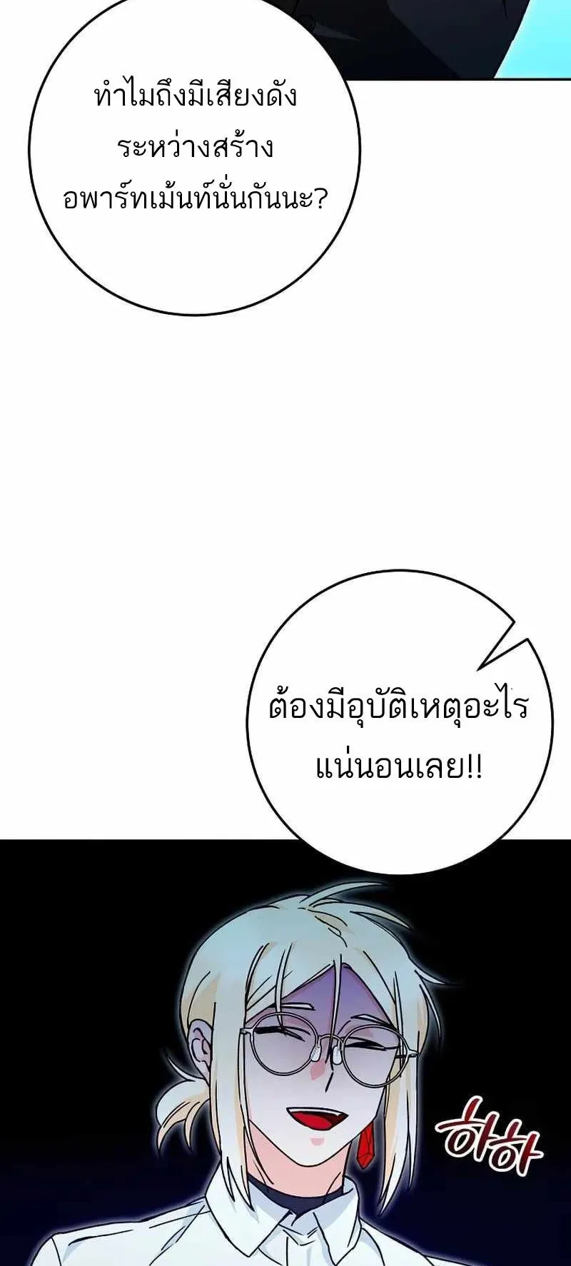 I Became a Civil Servant in a Magical World ตอนที่ 18 หน้า 41