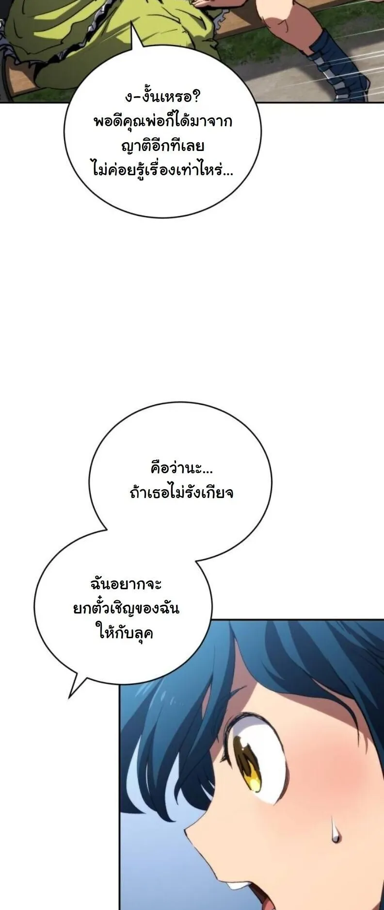 Wild Ranker ตอนที่ 16 หน้า 10