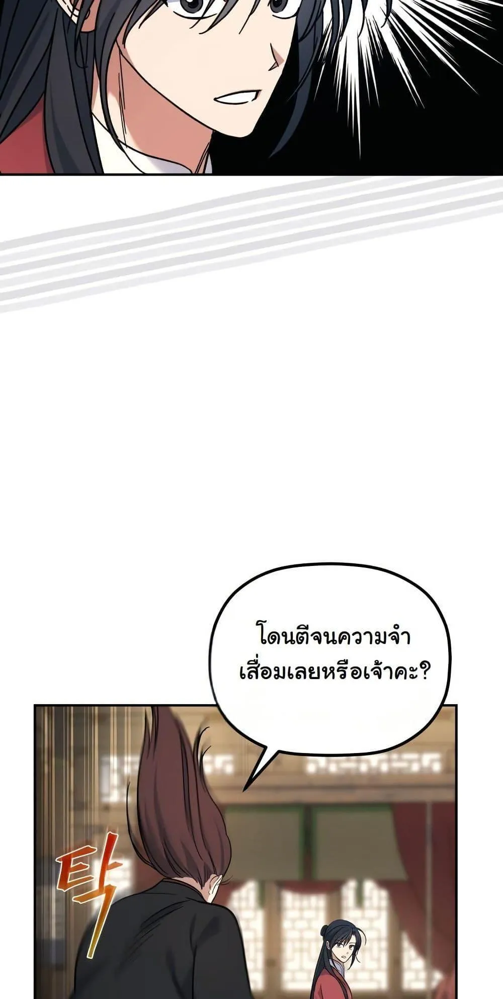 The Youngest Son of the Eunhae Sangdan ตอนที่ 1 หน้า 70