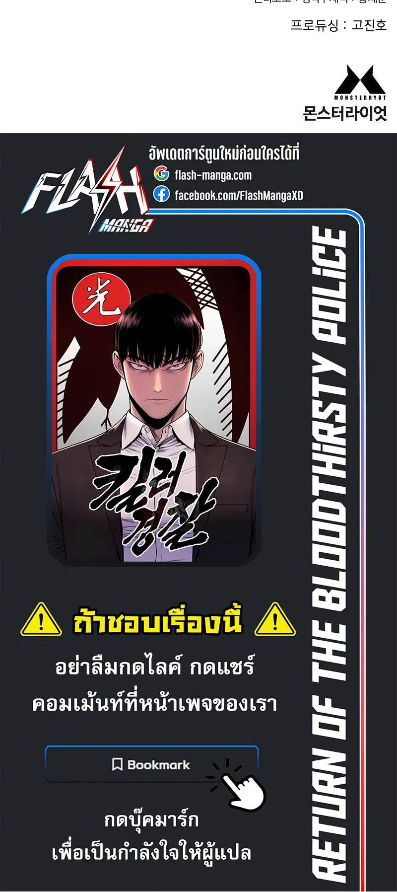 Return of the Bloodthirsty Police ตอนที่ 16 หน้า 84