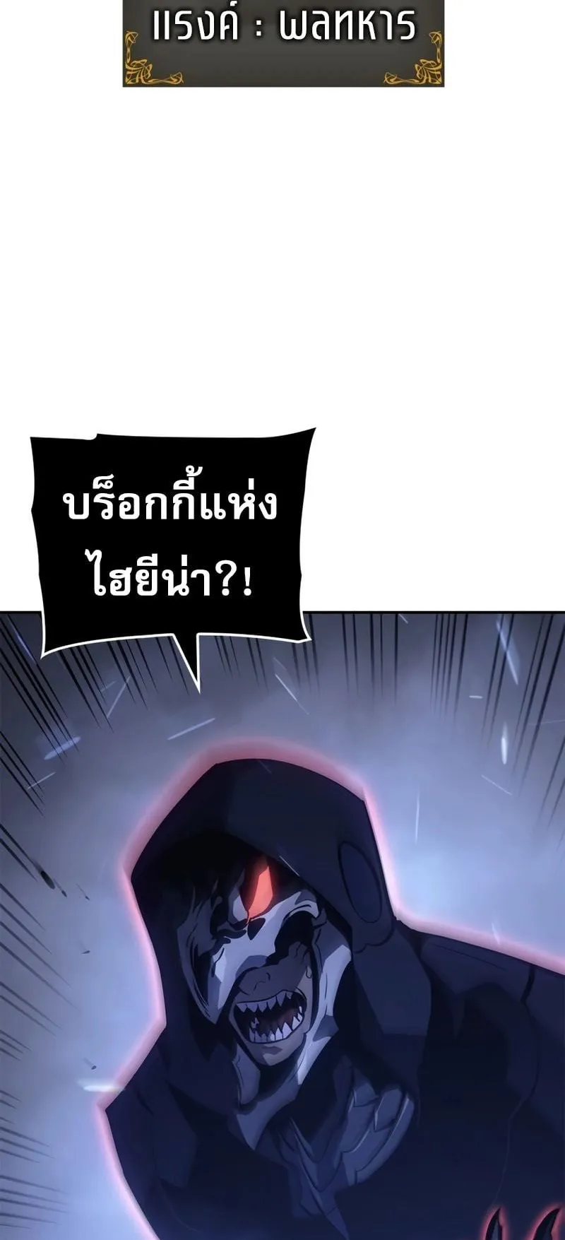 Solo Leveling: Ragnarok ตอนที่ 17 หน้า 97