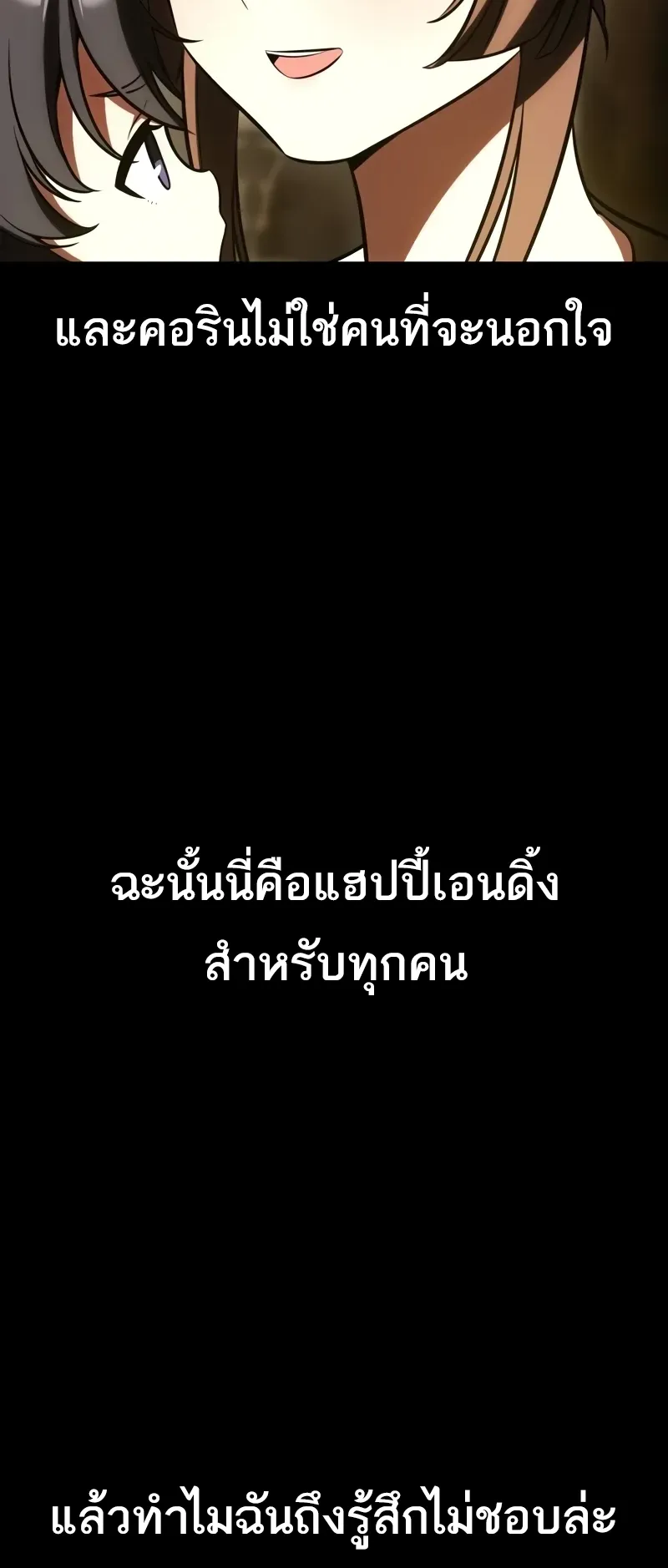 I Killed an Academy Player ตอนที่ 58 หน้า 108
