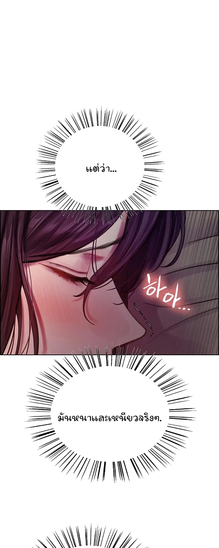 Sex-Stop Watch ตอนที่ 29 หน้า 12