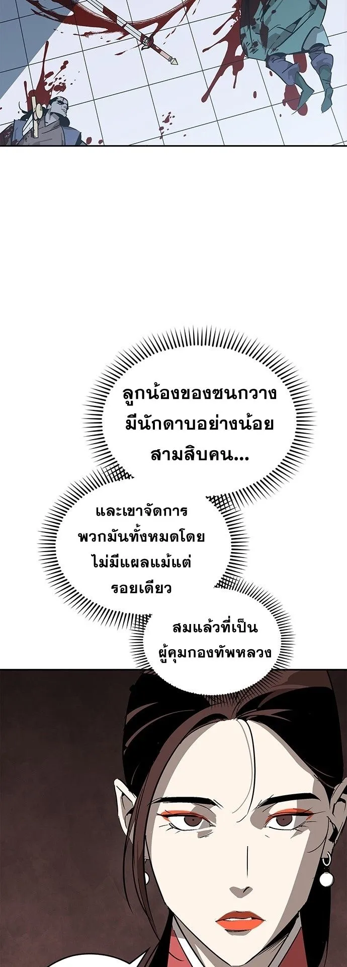 Wild West Murim ตอนที่ 35 หน้า 64