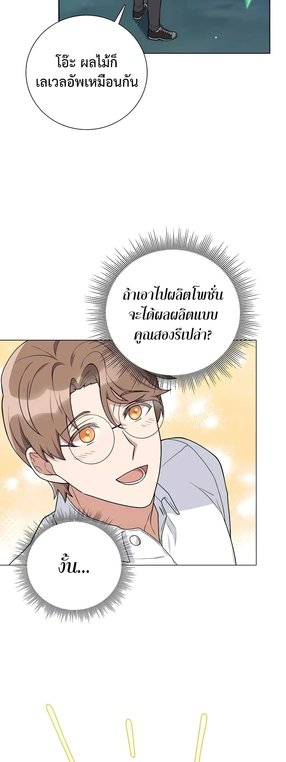 Hunter World’s Gardener ตอนที่ 16 หน้า 13