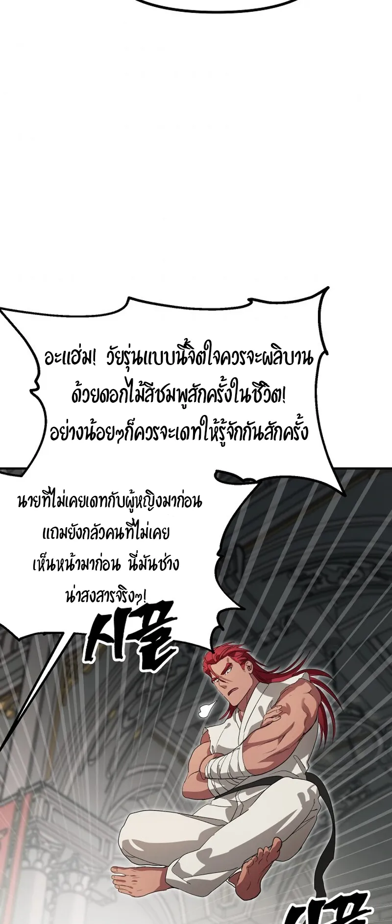 SSS-Class Suicide Hunter ตอนที่ 24 หน้า 44