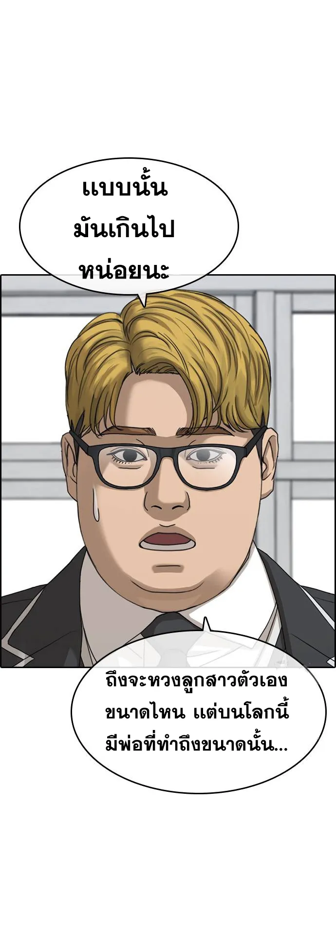 Loser Life 2 ตอนที่ 8 หน้า 29