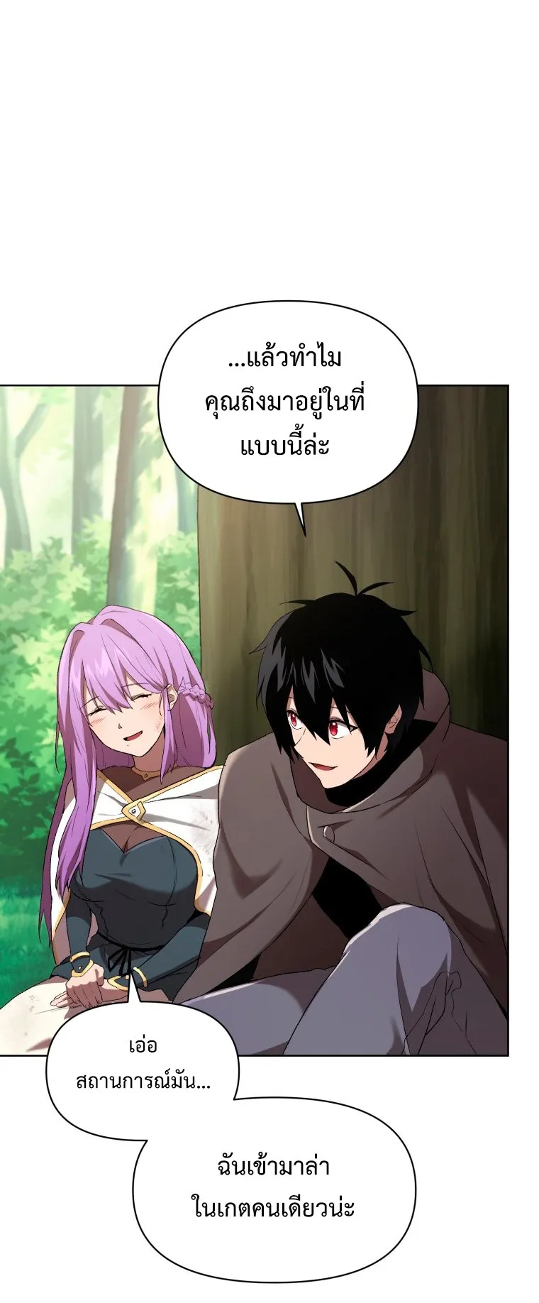Player Who Returned 10000 Years Later ตอนที่ 5 หน้า 13