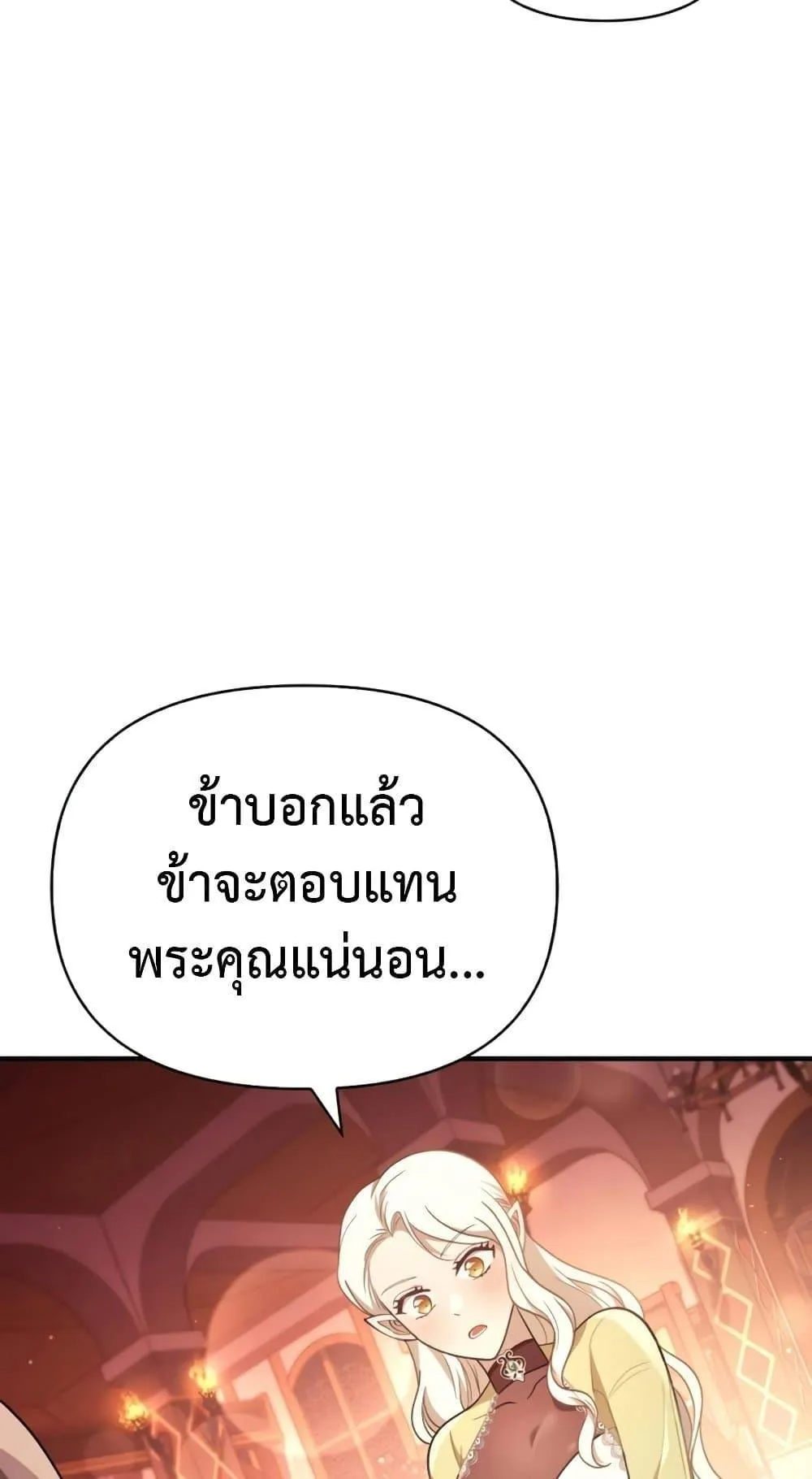 Surviving the Game as a Barbarian ตอนที่ 15 หน้า 94
