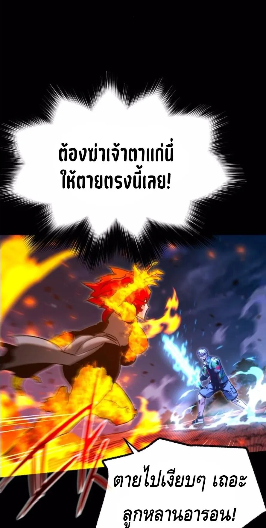 I Took Over The Academy With a Single Sashimi Knife ตอนที่ 47 หน้า 123