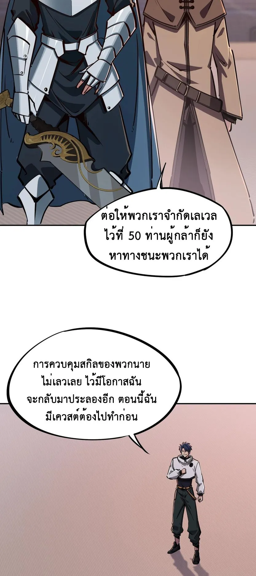 All People Scramble for the Tower: I Cleared 999 Floors in Advance ตอนที่ 18 หน้า 36